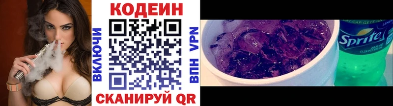 Codein напиток Lean (лин)  Свирск 